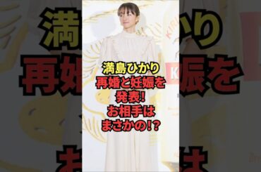 満島ひかり、再婚と妊娠を発表！お相手はまさかの！？