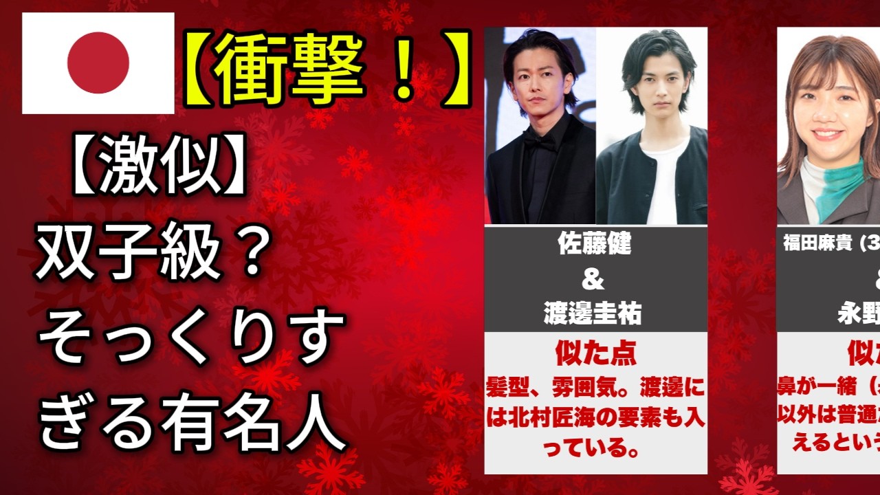 双子レベルの有名人 どっちが誰か分からない驚愕の素顔(花江夏樹・佐藤健・瀬戸康史) 双子レベルの有名人 どっちが誰か分からない驚愕の素顔(花江夏樹・佐藤健・瀬戸康史)
