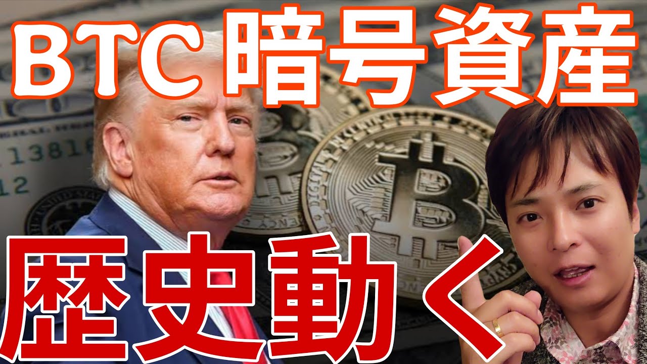 ビットコイン 暗号資産の歴史動く!米国でBTCやステーブルコインの速報続々! ビットコイン 暗号資産の歴史動く!米国でBTCやステーブルコインの速報続々!