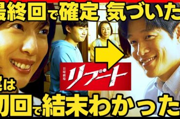 【リブート】最終回ドラマ考察 映画化・シーズン２・スピンオフの可能性！ 結末予想 伊藤英明 鈴木亮平 TBS日曜劇場 最新