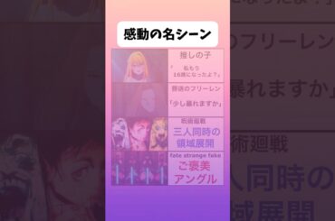 アニメの感動した名シーン#アニメ #漫画 #shorts