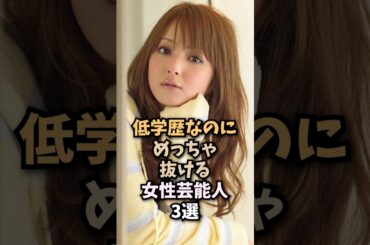 バカとブスは東大にいけ🤤#佐々木希#秋田美人#女優#モデル#芸能人#shorts