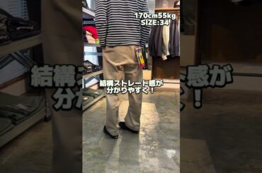 UNIVERSAL OVERALL（ユニバーサルオーバーオール）のワークパンツのサイズ比較！#メンズファッション　#ファッション　#セレクトショップ　#アメカジ