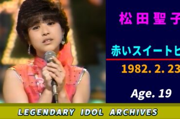 松田聖子🟣赤いスイートピー🟣1982-02-23🟣19歳🟣音楽番組より