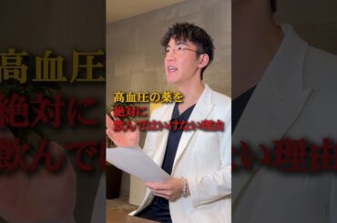 【恐怖の副作用！】絶対知らなければいけない高血圧の薬の真実！