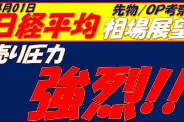 日経平均相場展望260401～  50000円割れると 一気に崩れる!!