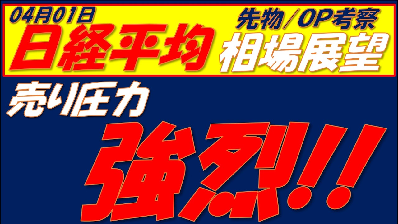 日経平均相場展望260401~ 50000円割れると 一気に崩れる!! 日経平均相場展望260401~ 50000円割れると 一気に崩れる!!