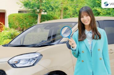【日向坂46 小坂菜緒さん出演】「自動車保険デビュー　初めてでも簡単安心」篇15秒（公式：ソニー損保の自動車保険CM）