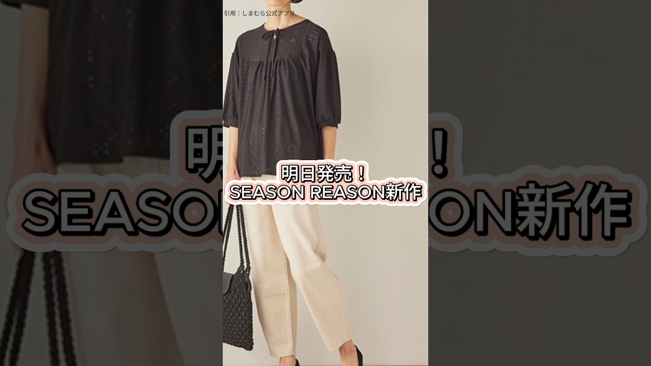 【しまむら】明日発売の新作が可愛すぎた…！#ファッション #プチプラ #コーデ #fashion #shorts