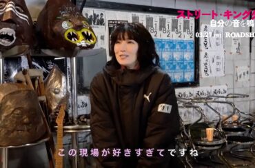 吉岡里帆・仲野太賀・間宮祥太朗、笑顔のクランクアップ「この現場が好きすぎて」“最高の現場”語る 『ストリート・キングダム 自分の音を鳴らせ。』