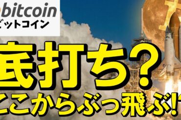 【仮想通貨 ビットコイン】大局は嵐の前の静けさ！極上の燃料投下でロケット発射？（朝活2114）