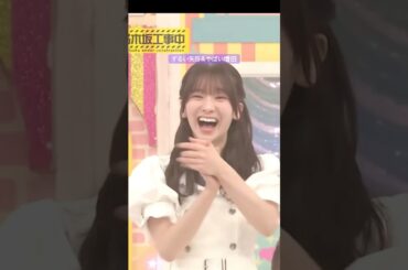 ずるい矢田＆やばい増田💕 #矢田萌華 #増田三莉音 #菅原咲月 #川﨑桜 #井上和 #バナナマン #乃木坂46 #samenumbers #乃木坂工事中