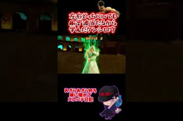 【スマスロ北斗の拳】 トキの弾いた剛掌波が左右どちらにいても当たるので学んだケンシロウ #shorts #スロット #嫁に隠れてスロットショート