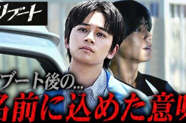 【リブート】最終話 冬橋が新しい名前につけた意味が凄すぎる...そして綾香の手術費用の詳細も判明！リブート大好き！【鈴木亮平】【戸田恵梨香】