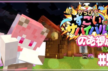 【#すごいサバイバル】カフェカフェ！！！【のあ視点】