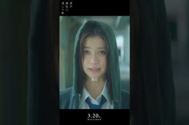 本編映像【はじまりの歌】『君が最後に遺した歌』3月20日(金・祝)公開