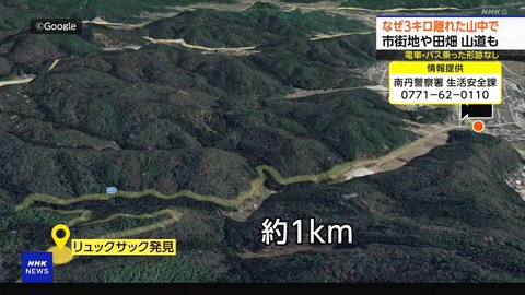 【悲報】小5自動行方不明事件、リュック落ちてた場所が山奥すぎると判明 （※画像あり）