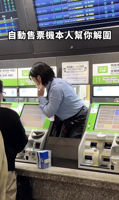 【画像】日本の切符券売機がエッチ過ぎると話題にｗｗｗｗｗｗｗｗｗｗｗｗｗｗｗｗｗｗｗｗｗｗ