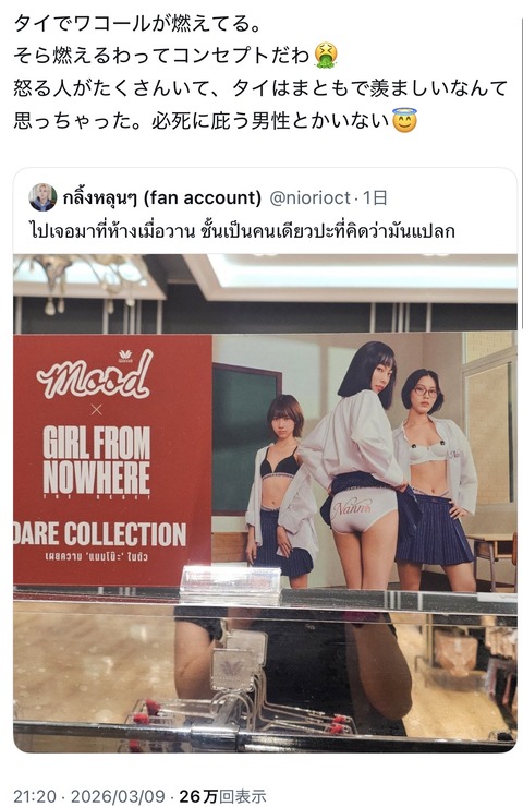 【画像】ワコール、パンティ丸見え広告で大炎上ｗｗｗｗｗｗｗｗｗ