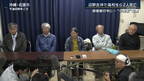 辺野古沖の転覆事故で記者会見する活動家らの態度が悪いと噂に （※動画あり）