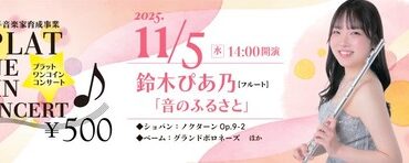 【画像】「ぴあ乃」(ぴあの)と名付けられた女の子、きっちりプロの奏者になってしまう