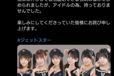 地下アイドルさん、芸名で飛行機に搭乗しようとするも無事却下されるｗｗｗｗｗｗｗｗ