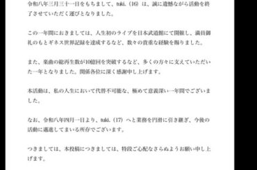【悲報】tuki.（16）、活動終了