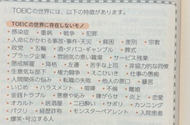 【画像】TOEIC、とんでもない世界を生み出してしまい大炎上wwwwwwwwwwwww