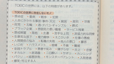 【画像】TOEIC、とんでもない世界を生み出してしまい大炎上wwwwwwwwwwwww