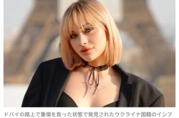 【悲報】ドバイ・ヤギ案件ガチだった模様・・・美女が頭皮剥がされ腕・脚・脊椎も折れた状態で見つかる