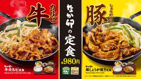 【画像】なか卯、ついに覚醒ｗｗｗｗｗｗｗｗｗ