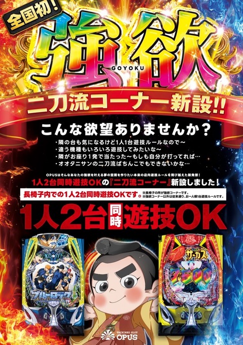 【画像】パチ屋、二刀流コーナー実装ｗｗｗｗｗｗｗｗ