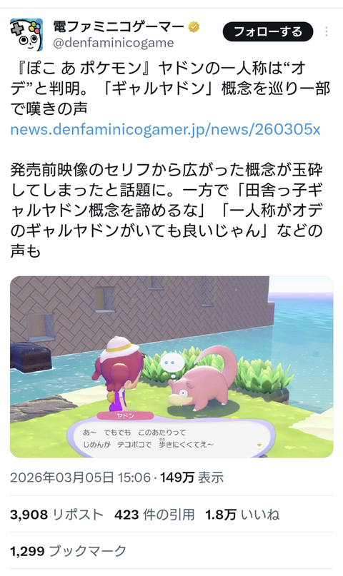 【悲報】口調がギャルっぽくて話題となったギャルヤドン、一人称がオデでX民の脳が破壊されるｗｗｗｗｗｗ
