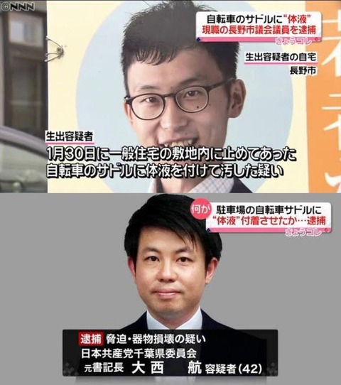 自転車に‶体液入り避妊具〟結びつける… 被害女性の相談で39歳の会社員を逮捕ｗｗｗｗｗｗｗｗｗ