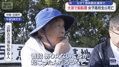 【速報】運航団体が謝罪　辺野古転覆 （※画像あり）