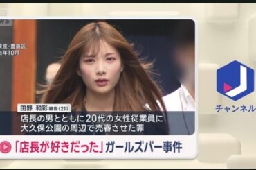 【画像】ガールズバー美女店員さん(21)、被告人質問で｢店長（39）が好きだった！｣ と告白　夢があるな