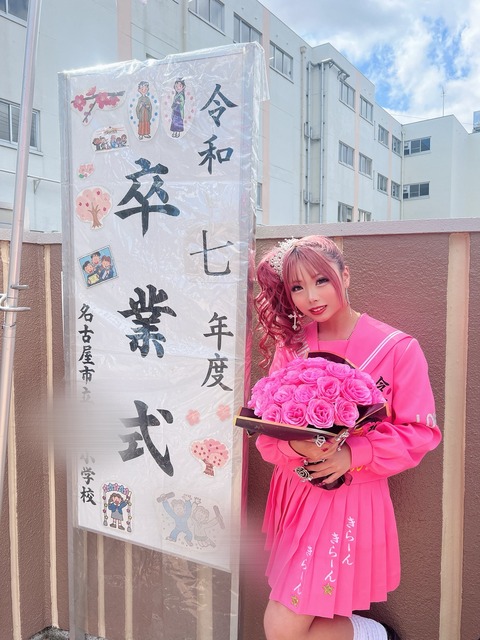 【画像】JS、小学校卒業ｗｗｗｗｗｗｗｗｗｗｗ