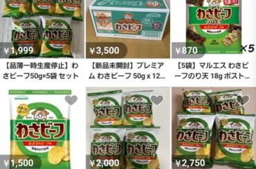【悲報】わさビーフ、生産再開　転売ヤー地獄のわさビーフ生活へwwwwwwwwww