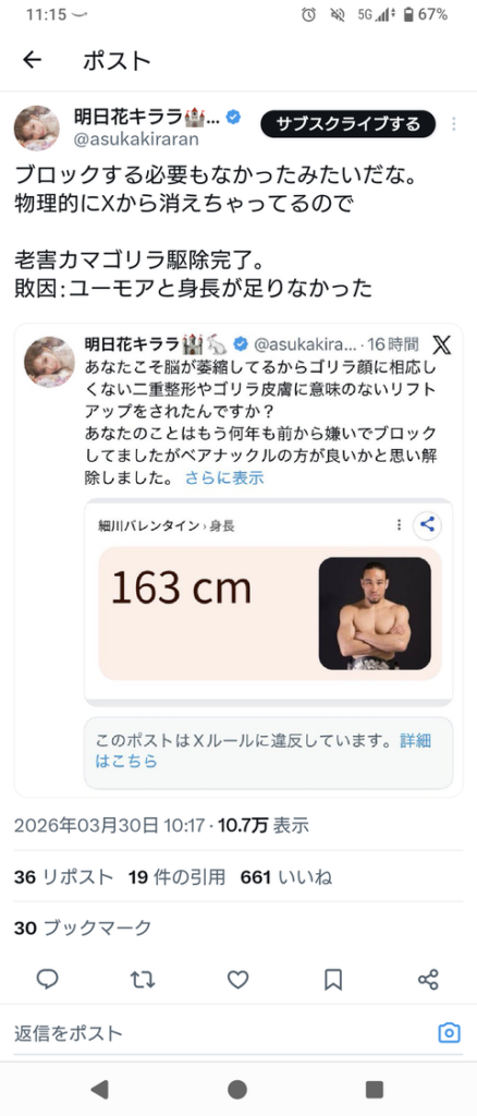 【悲報】明日花キララ、なんか口調がおっさんみたい