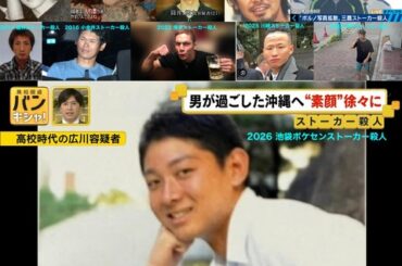 歴代ストーカー殺人犯人のご尊顔wwwwwwwwwwwwwwwwwwwwwwwwwwwwwWw