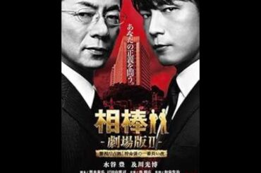 相棒1 Full HĐ#8   刑事警察映画 2026 Full HD🔥🅷🅾🆃🔥 社会的感情映画 🔥🎬🔥‍ Full HD 2026
