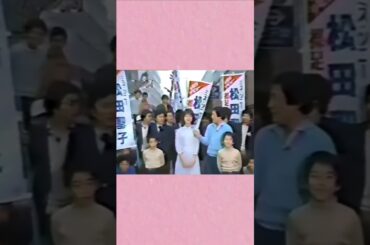 松田聖子 46年前の4月1日