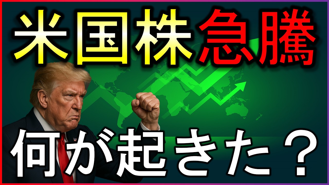 米国株急騰の理由は?株式投資の最新情報まとめ【4/1】 米国株急騰の理由は?株式投資の最新情報まとめ【4/1】
