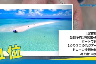 宮古島・ユニの浜上陸ツアー｜行き方やおすすめ時間帯を徹底調査！