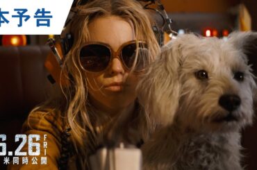 映画『スーパーガール』本予告 | 2026年6月26日（金）日米同時公開