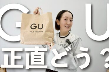 【GU購入品】これは良いの見つけた！思わず全色買いした新作リブカーディガンを使って大人コーデ紹介