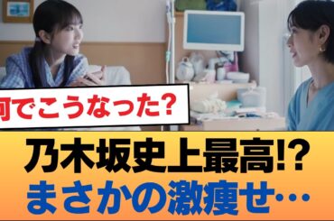 【涙腺崩壊】与田ちゃんの「激痩せ病人役」が乃木坂史上最高レベルな件ww 過酷な役作りの末に辿り着いた●●にファン号泣… #乃木坂46 #乃木坂46のスター