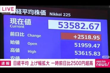 【速報】日経平均株価　一時2500円高　イラン情勢の収束期待　原油高は継続(2026年4月1日)