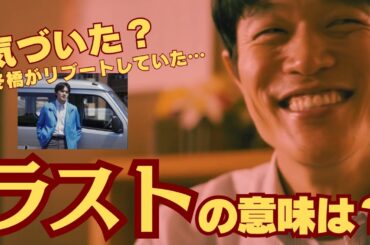 【リブート】泣ける最終回⋯冬橋がリブートしていた驚きのラスト！（ネタバレ考察）