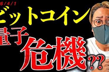 【懸念】業界に激震。ビットコイン崩壊が近い！？googleが発表した衝撃レポート。トランプ大統領は重要発言！【SHOCKWAVES Hit the Bitcoin Industry】